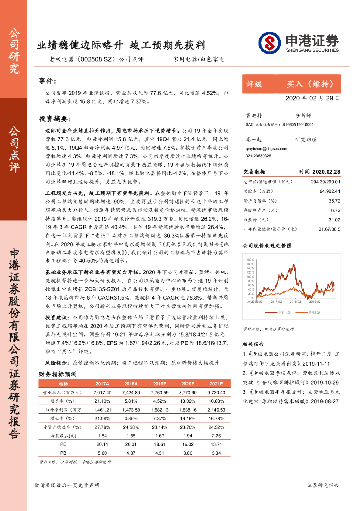申港证券：老板电器（002508）-业绩稳健边际略升 竣工预期先获利