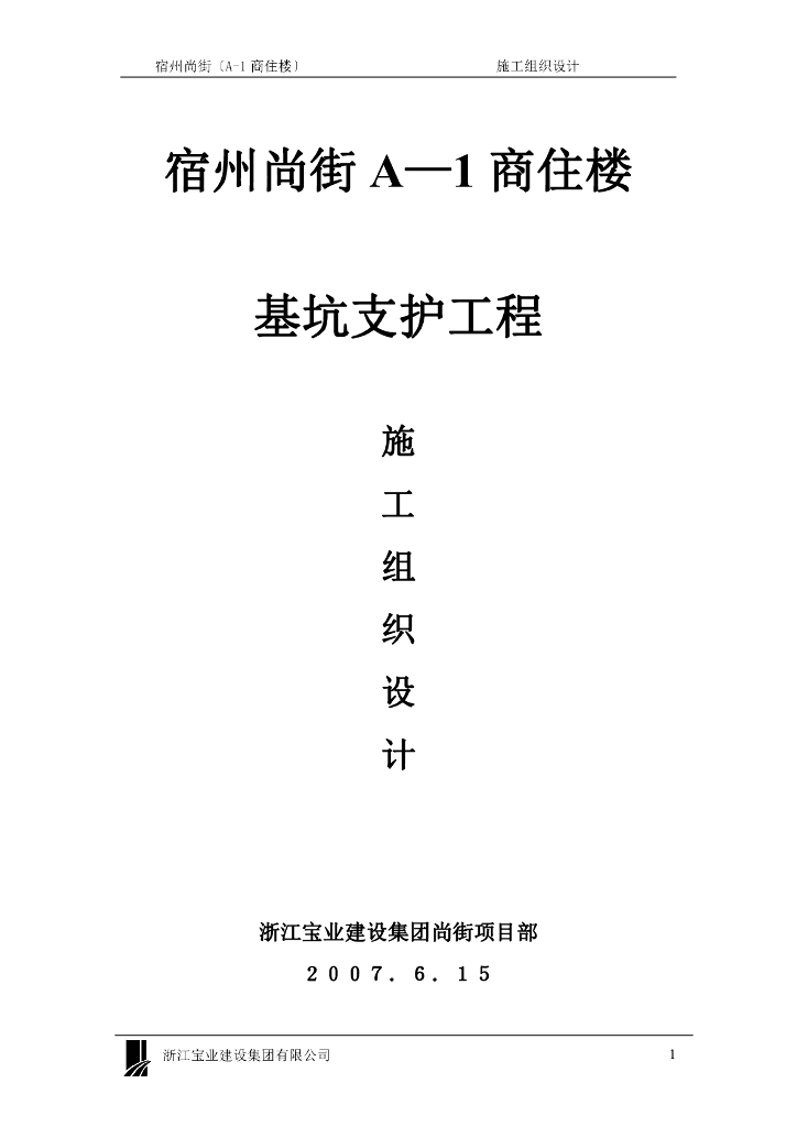 大型城市综合性建筑工程基坑围护方案