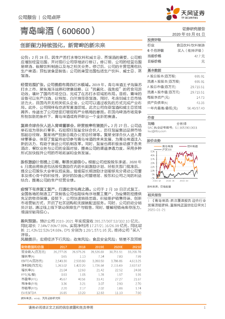 天风证券：青岛啤酒（600600）-创新能力持续强化，新青啤的新未来