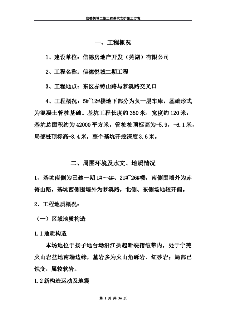 住宅楼车库工程管桩基础基坑围护方案