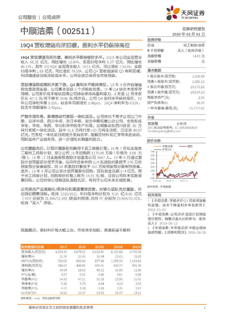 天风证券：中顺洁柔（002511）-19Q4营收增速有所回暖，盈利水平仍保持高位