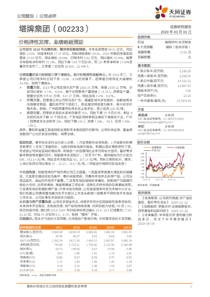 天风证券：塔牌集团（002233）-价格弹性发挥，业绩略超预期