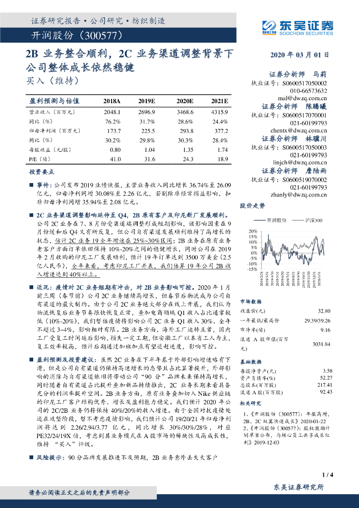 东吴证券：开润股份（300577）-2B业务整合顺利，2C业务渠道调整背景下公司整体成长依然稳健