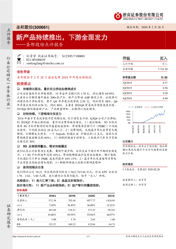 浙商证券：圣邦股份点评报告：新产品持续推出，下游全面发力