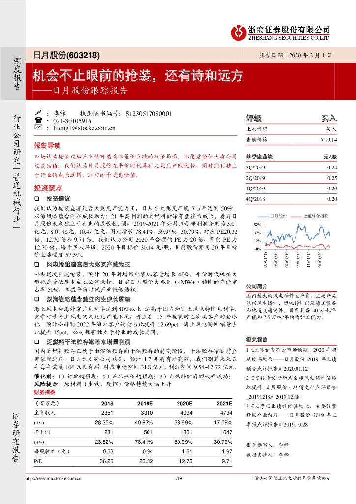 浙商证券：日月股份跟踪报告：机会不止眼前的抢装，还有诗和远方