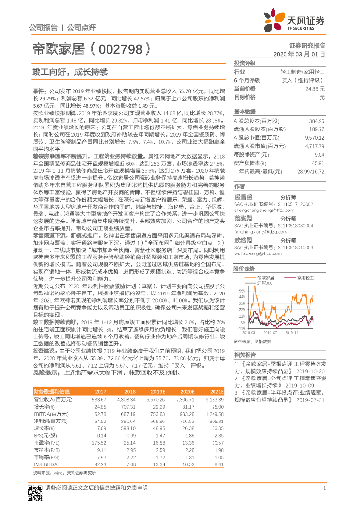 天风证券：帝欧家居（002798）-竣工向好，成长持续