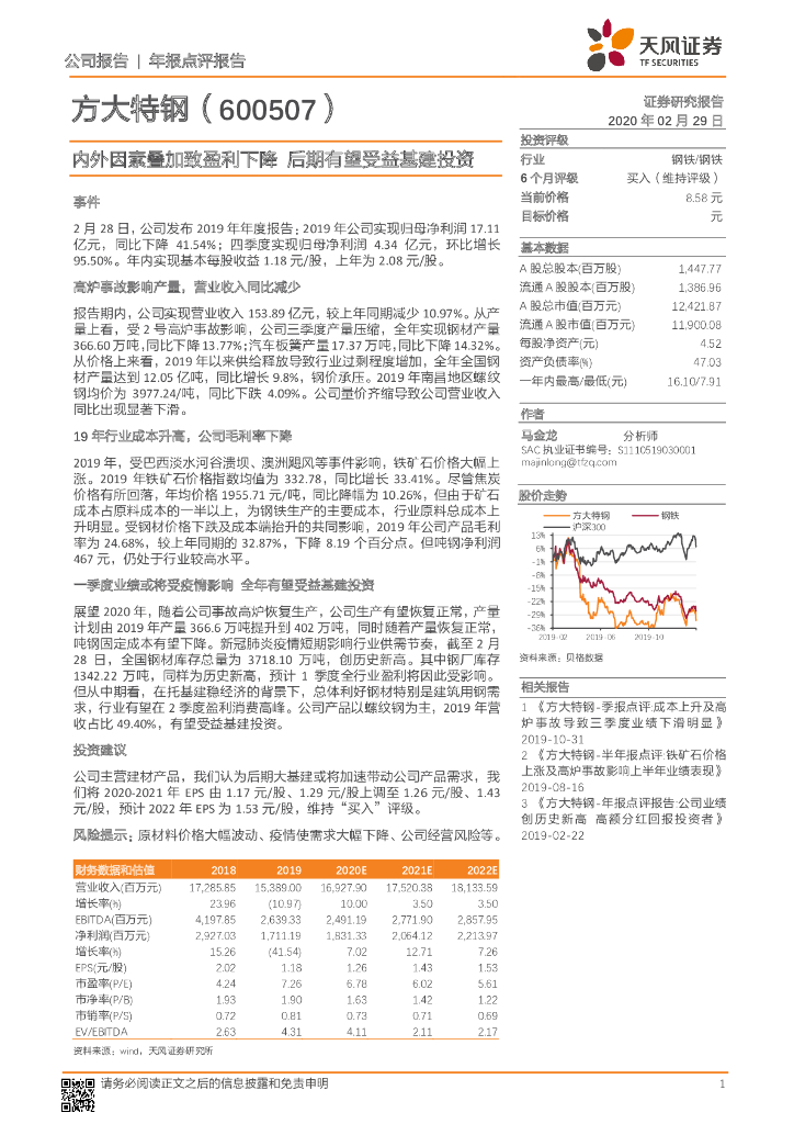 天风证券：方大特钢（600507）-内外因素叠加致盈利下降 后期有望受益基建投资