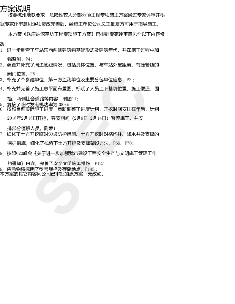 车站深基坑地下连续墙围护结构施工方案