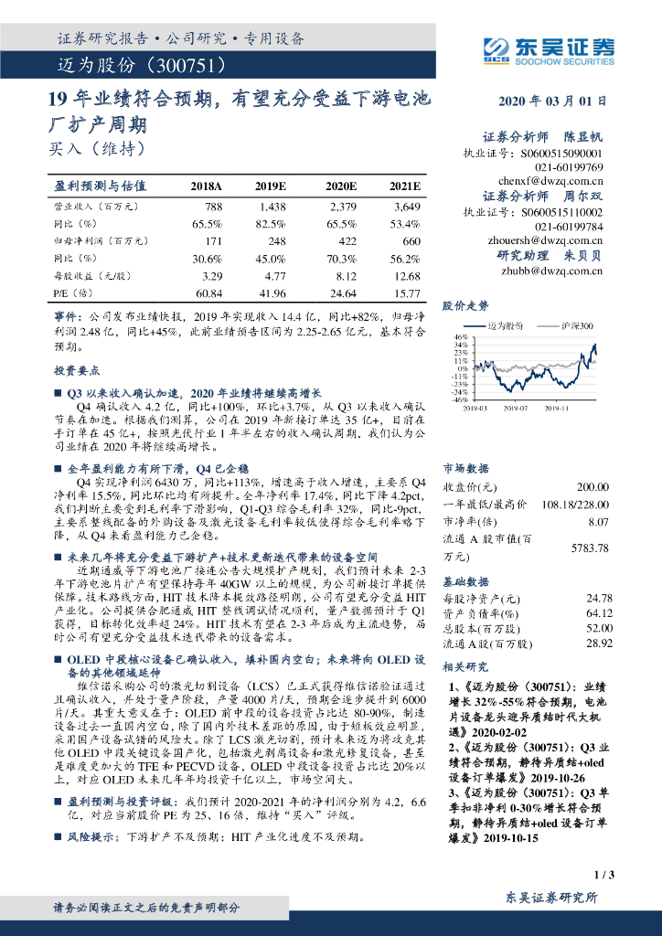 东吴证券：迈为股份（300751）-19年业绩符合预期，有望充分受益下游电池厂扩产周期