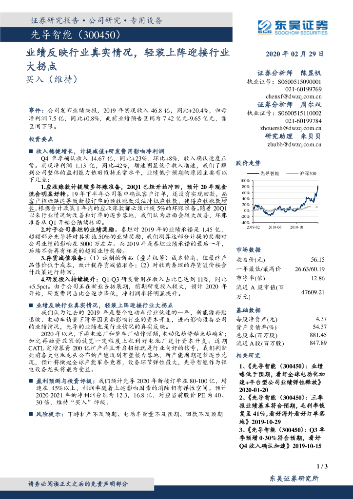 东吴证券：先导智能（300450）-业绩反映行业真实情况，轻装上阵迎接行业大拐点