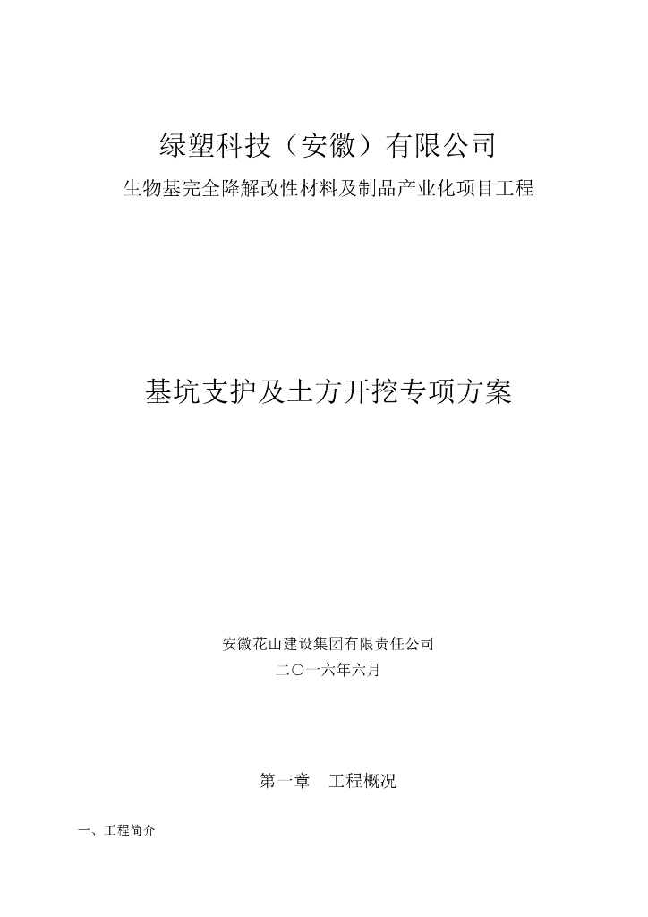 2层地下车库工程基坑支护及土方开挖专项方案