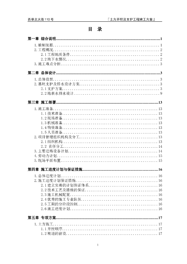 商业综合楼项目开挖及支护工程施工方案