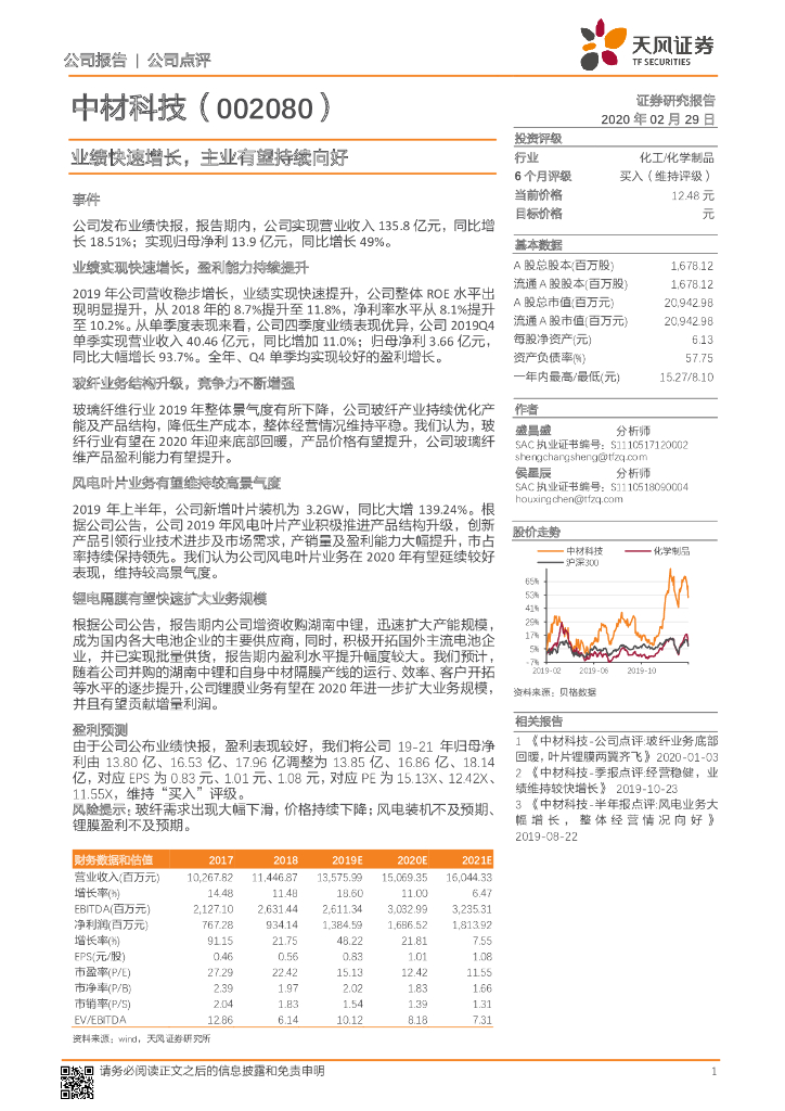 天风证券：中材科技（002080）-业绩快速增长，主业有望持续向好