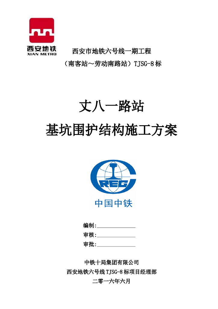 基坑围护结构钻孔灌注桩及钢管内支撑施工方案