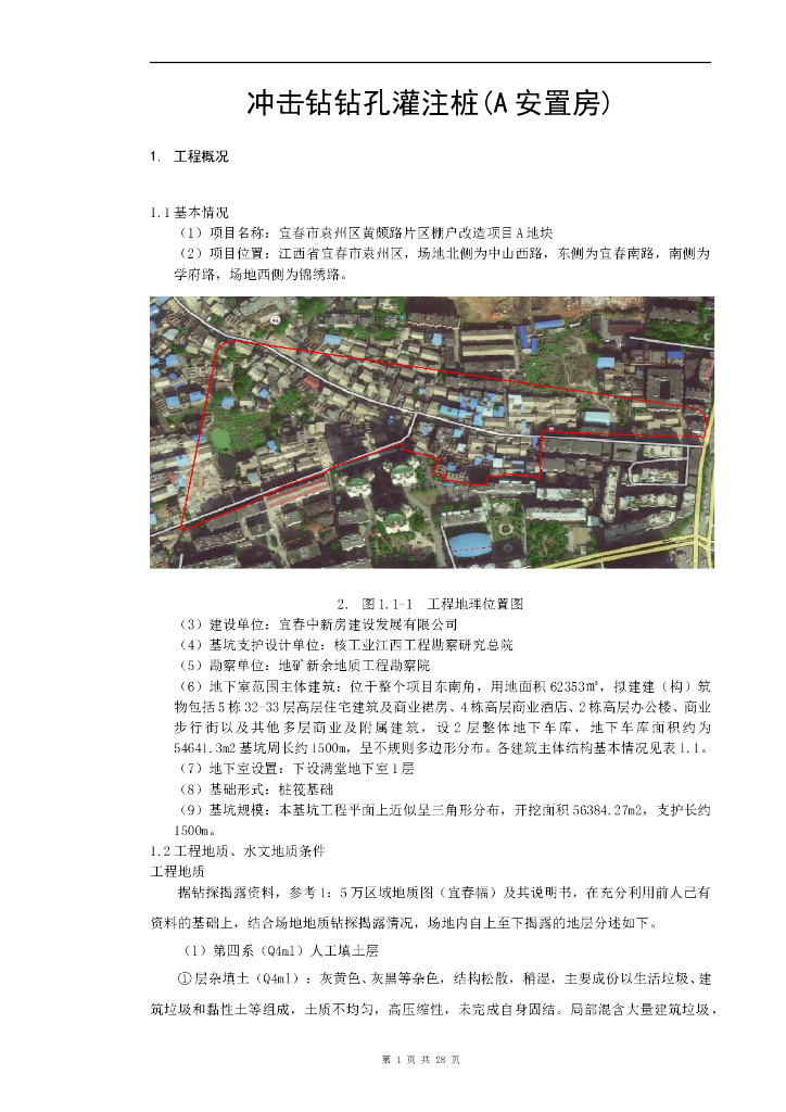 安置房工程冲击钻钻孔灌注桩四新技术