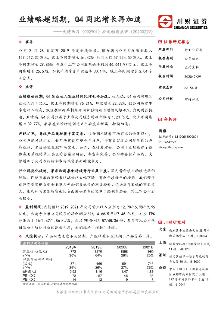 川财证券：大博医疗（002901）-业绩略超预期，Q4同比增长再加速