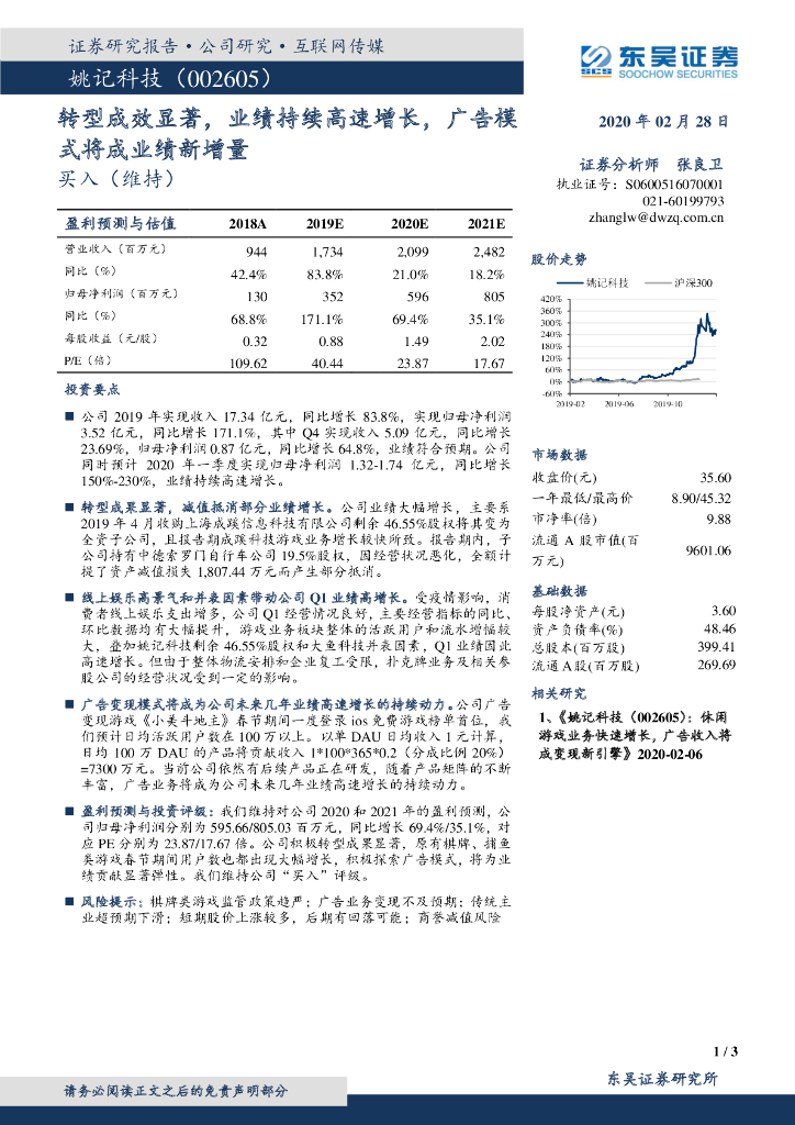 东吴证券：姚记科技（002605）-转型成效显著，业绩持续高速增长，广告模式将成业绩新增量