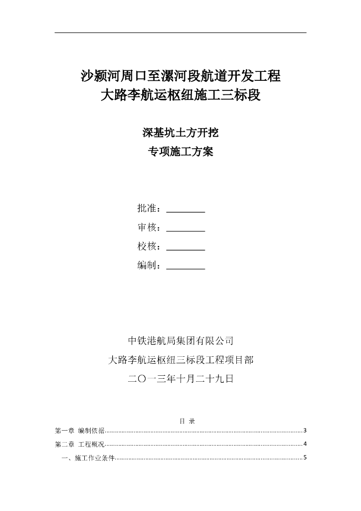 深基坑土方开挖专项施工方案word版（共16页）