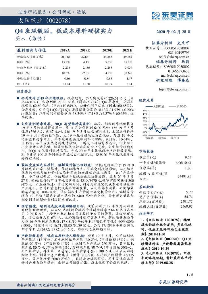 东吴证券：太阳纸业（002078）-Q4表现靓丽，低成本原料硬核实力
