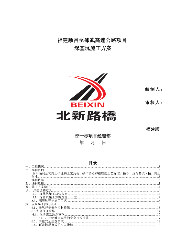 深基坑开挖专项施工方案word版（共25页）