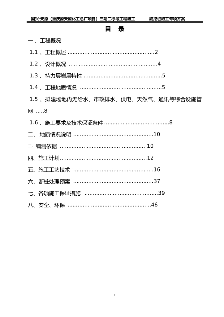 旋挖桩钢套筒施工专项方案