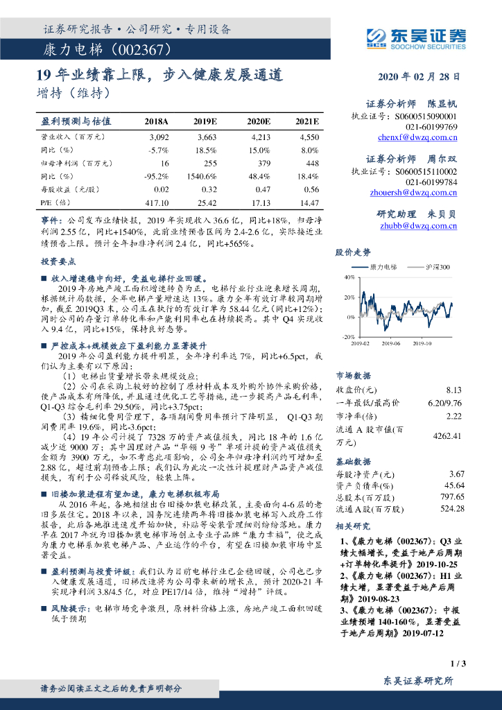 东吴证券：康力电梯（002367）-19年业绩靠上限，步入健康发展通道