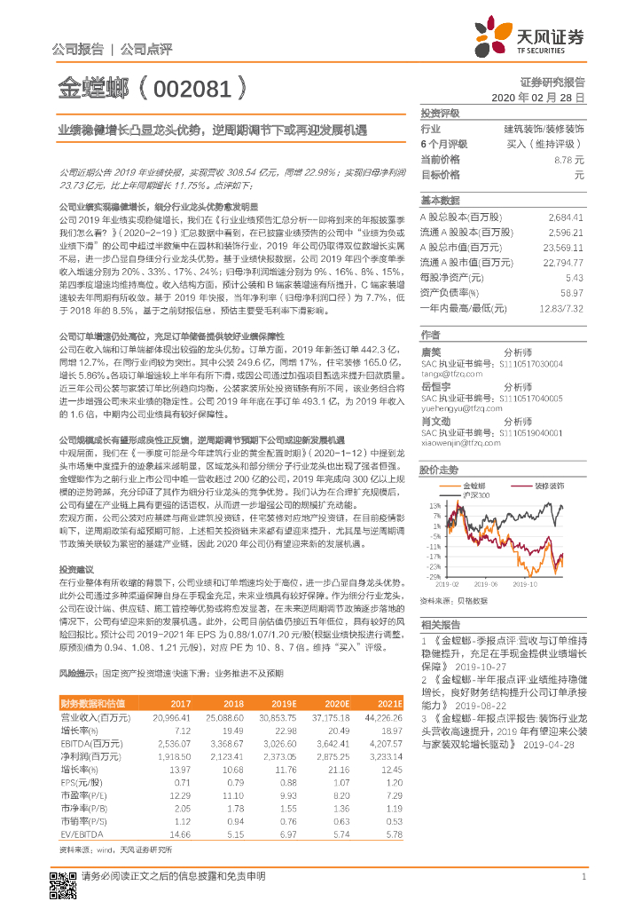 天风证券：金螳螂（002081）-业绩稳健增长凸显龙头优势，逆周期调节下或再迎发展机遇