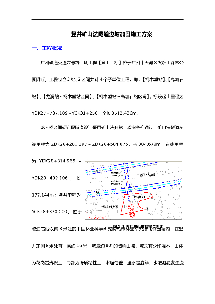 边坡支护施工方案word版（共11页）