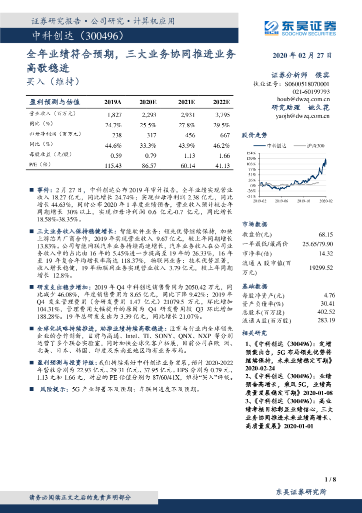 东吴证券：中科创达（300496）-全年业绩符合预期，三大业务协同推进业务高歌稳进