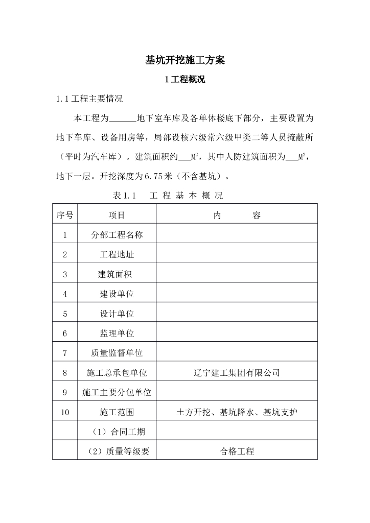 基坑开挖施工word版（共27页）
