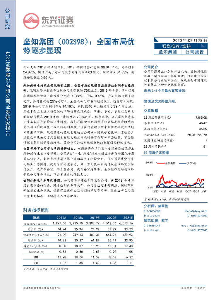 东兴证券：垒知集团（002398）-全国布局优势逐步显现