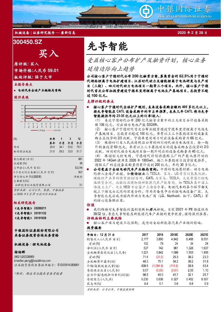 中银证券：先导智能（300450）-受益核心客户公布扩产及融资计划，核心业务延续边际向上趋势