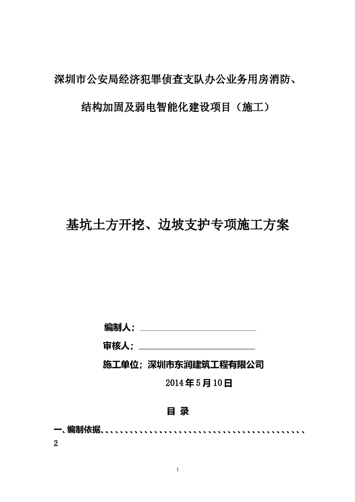基坑土方开挖、边坡支护专项施工方案参考word版（共17页）