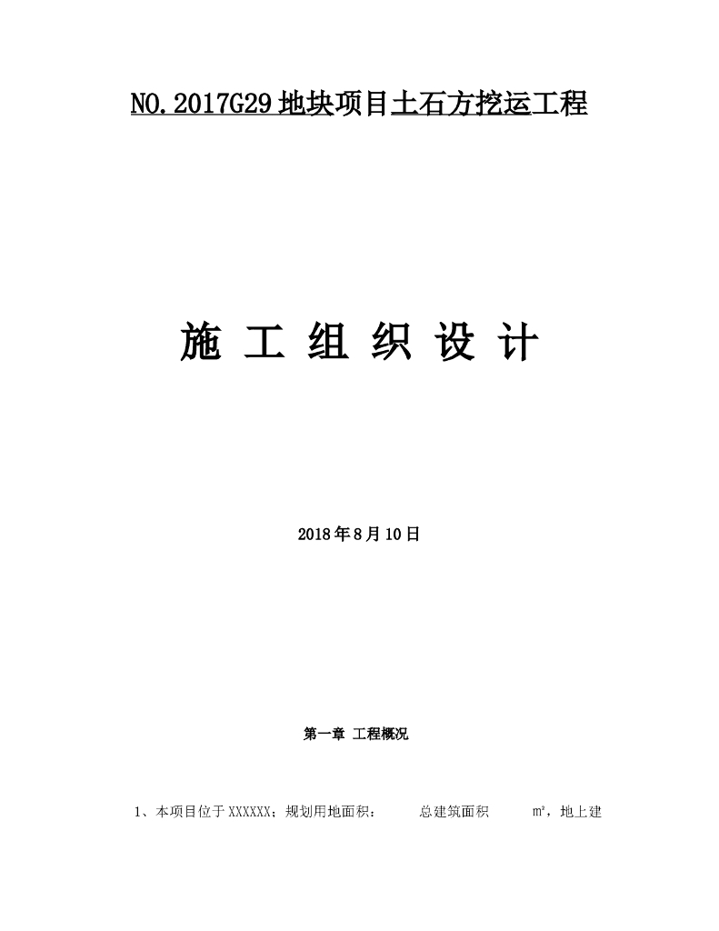 基坑土方开挖施工方案