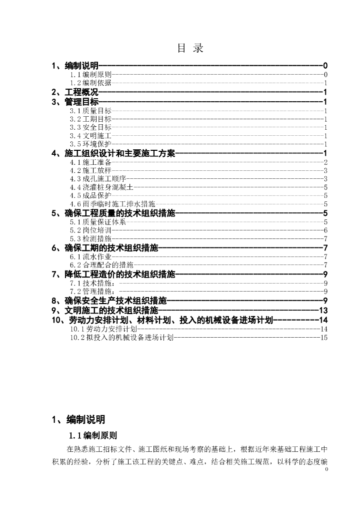 梅花型施工人工挖孔扩底灌注桩施工方案
