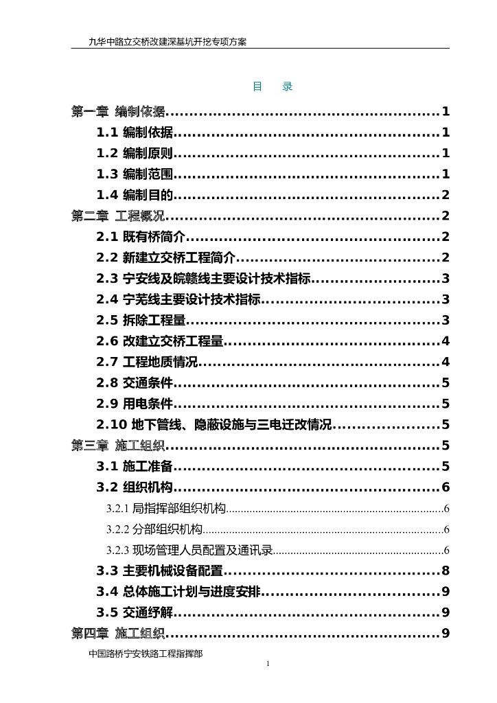 下穿立交工程深基坑开挖专项施工方案
