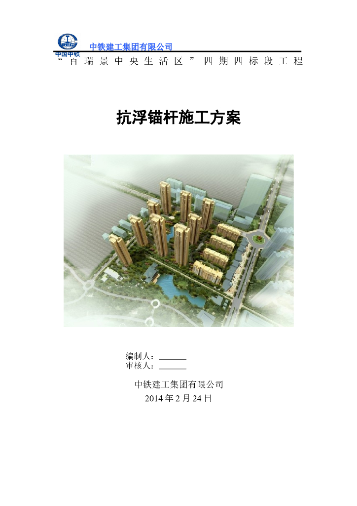 抗浮锚杆施工方案Word版（共19页）