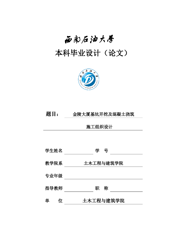 大厦基坑开挖及混凝土浇筑施工组织设计（共106页）