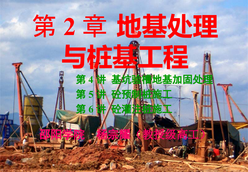 基坑验槽及地基加固处理（共45页，图文）