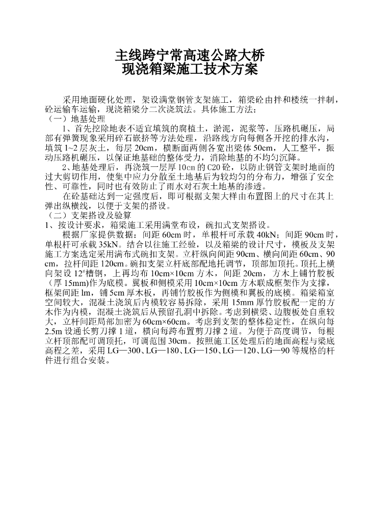 高速公路大桥现浇箱梁施工方案汇总Word版（共17页）