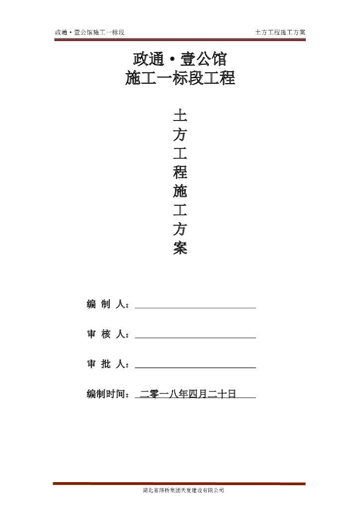[武汉]土方工程施工方案Word版（共30页）