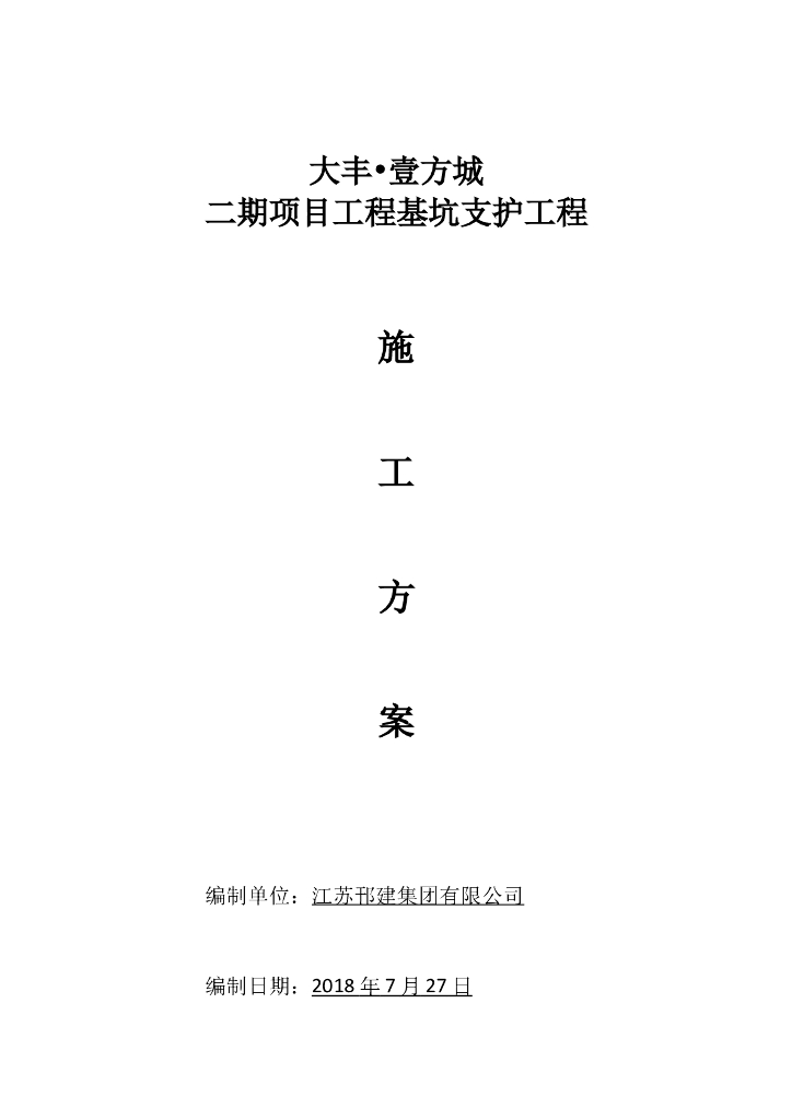 锚喷支护施工方案Word版（共17页）