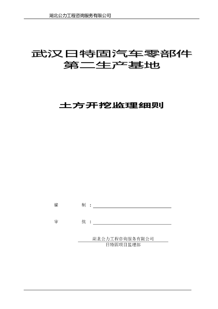 土方开挖监理细则Word版（共19页）