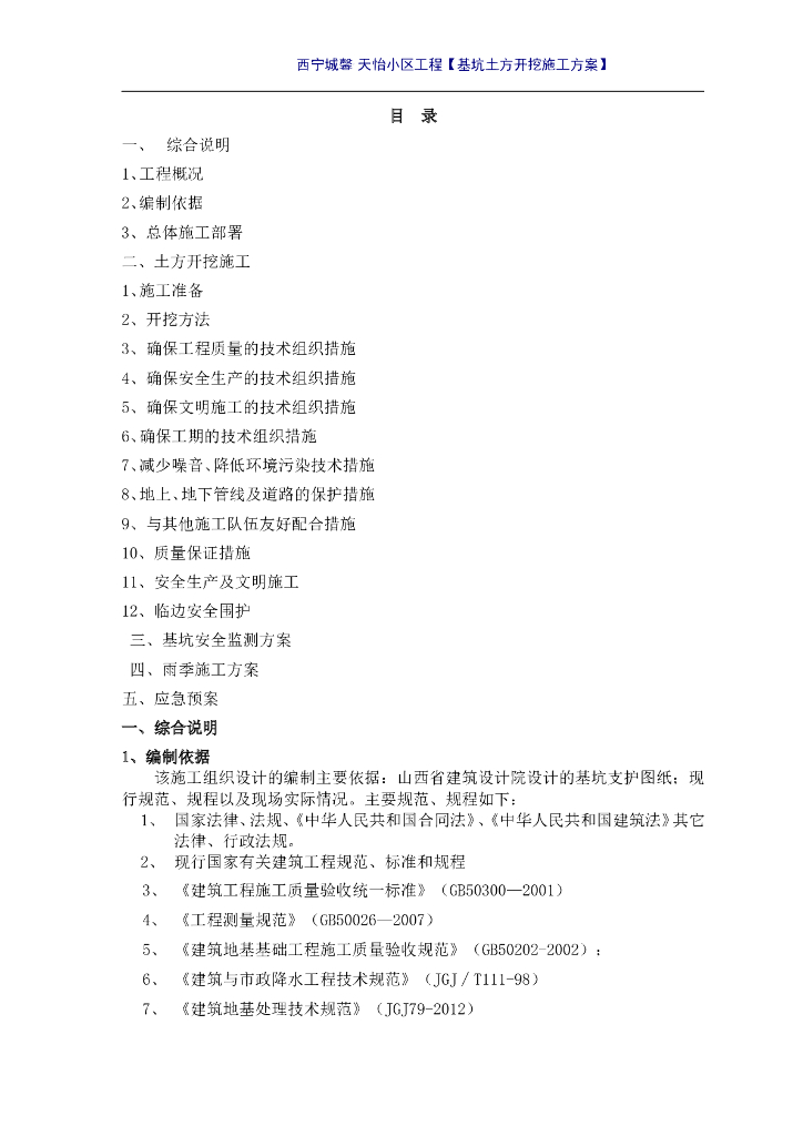 深基坑土方开挖施工方案Word版（共19页）