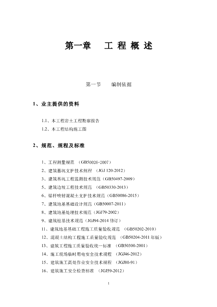 城建CFG桩冬季施工方案Word版（共45页）