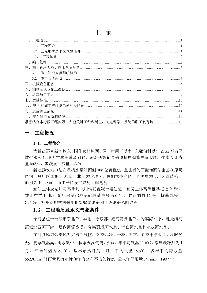 西魏甸泵站桩基施工方案Word版（共22页）