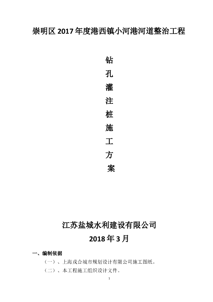 崇明区钻孔灌注桩专项施工方案Word版（共24页）