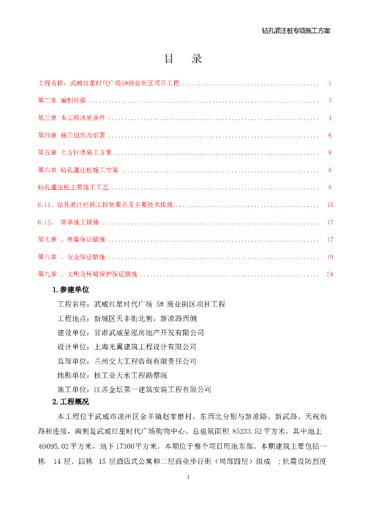 钻孔灌注桩专项施工方案Word版（共28页）