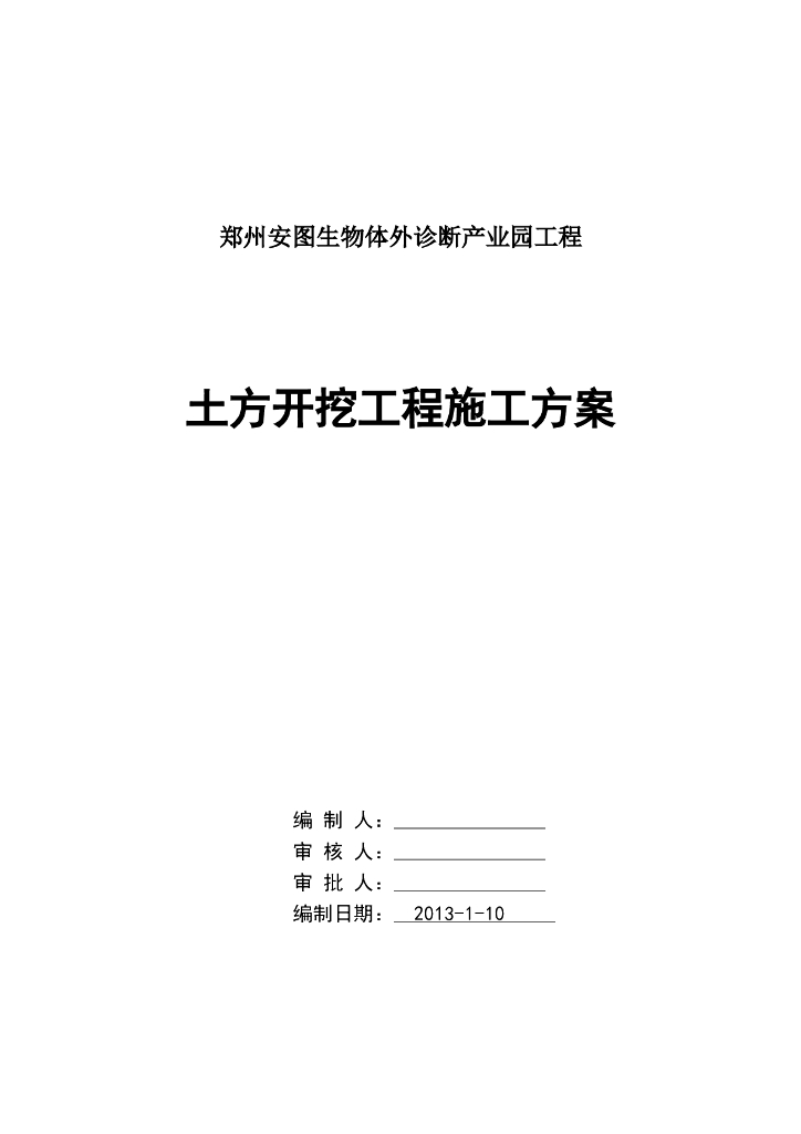 [中天]产业园工程土方开挖施工方案