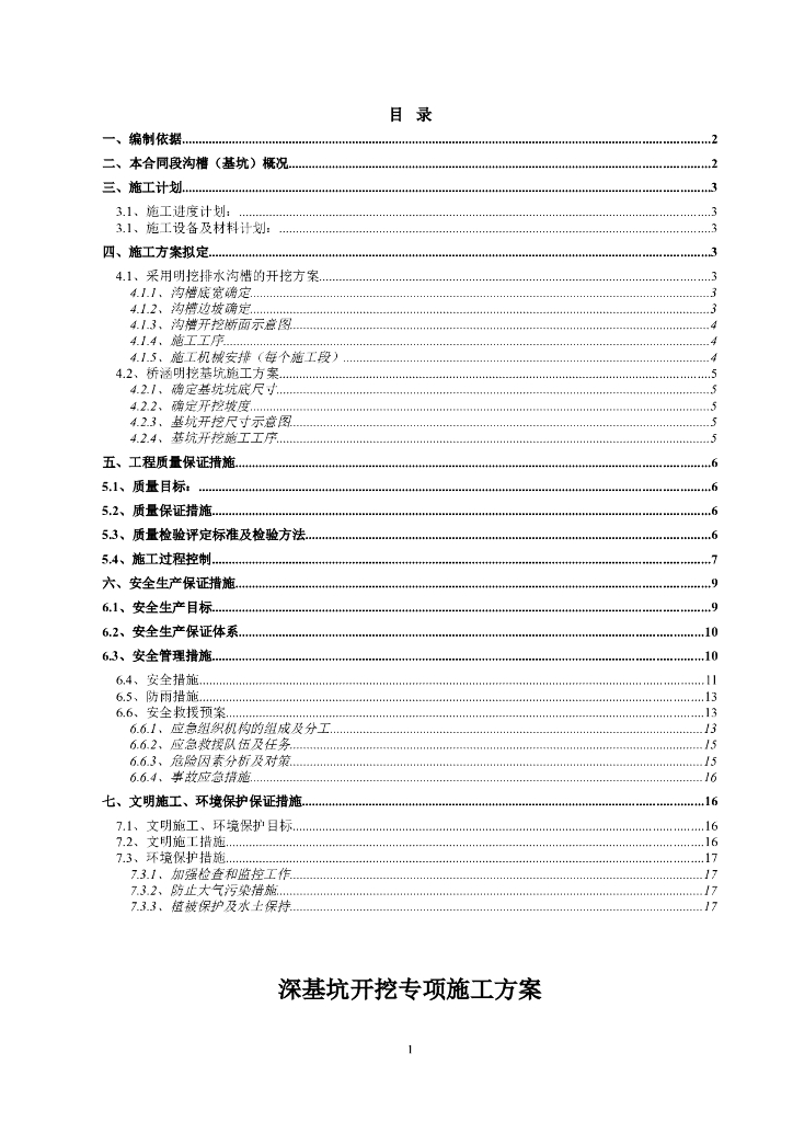 成都市深基坑专项施工方案